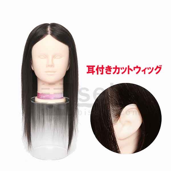 カットウィッグ A-386 人毛 耳付き