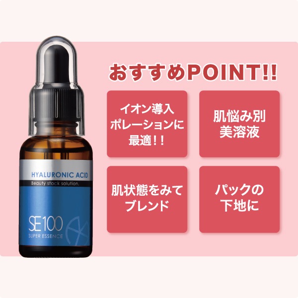 ラシンシア SE100スーパーエッセンス <HY> ヒアルロン酸 30mL 店販可