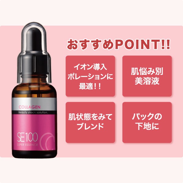 ラシンシア SE100スーパーエッセンス ＜CO＞ コラーゲン 30mL 店販可