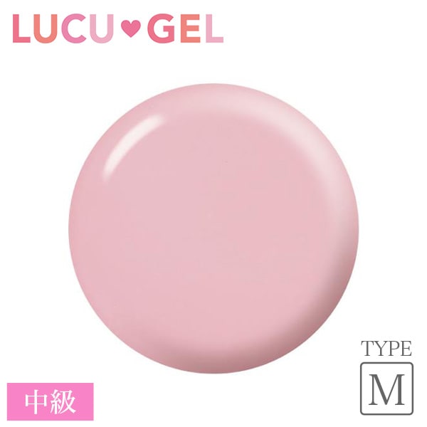 LUCUGEL カラージェル ダスティピンク PKM03（マット）※中級の商品