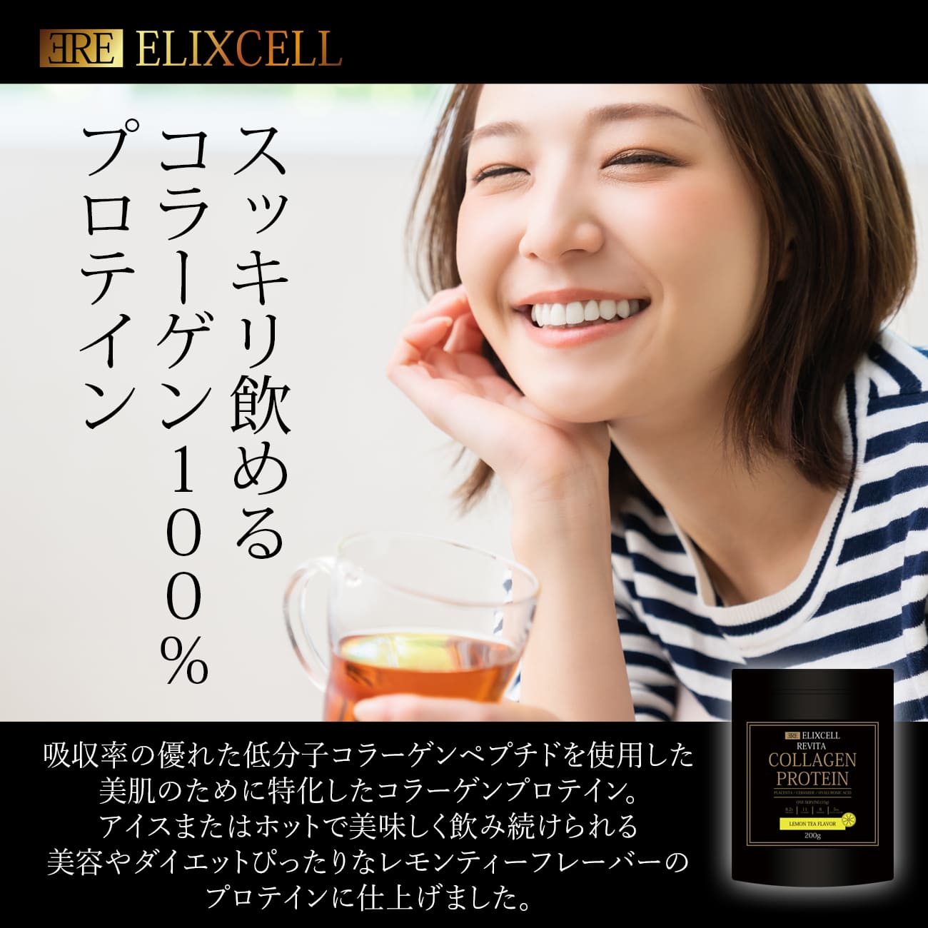 コラーゲン100％ 美肌のためのプロテイン ELIXCELL REVITA COLLAGEN PROTEIN レモンティーフレーバー