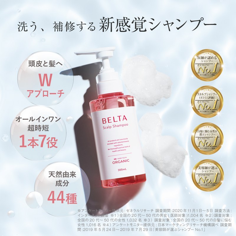 BELTA スカルプシャンプー 300ml + 280ml 3点セット ベルタ スカルプシャンプー 300ml BELTAの通販｜美セラ