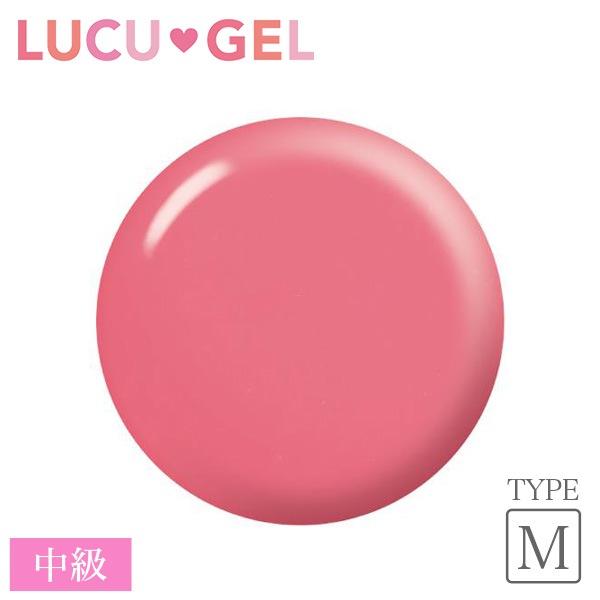LUCUGEL カラージェル ポピーピンク PKM06（マット）※中級