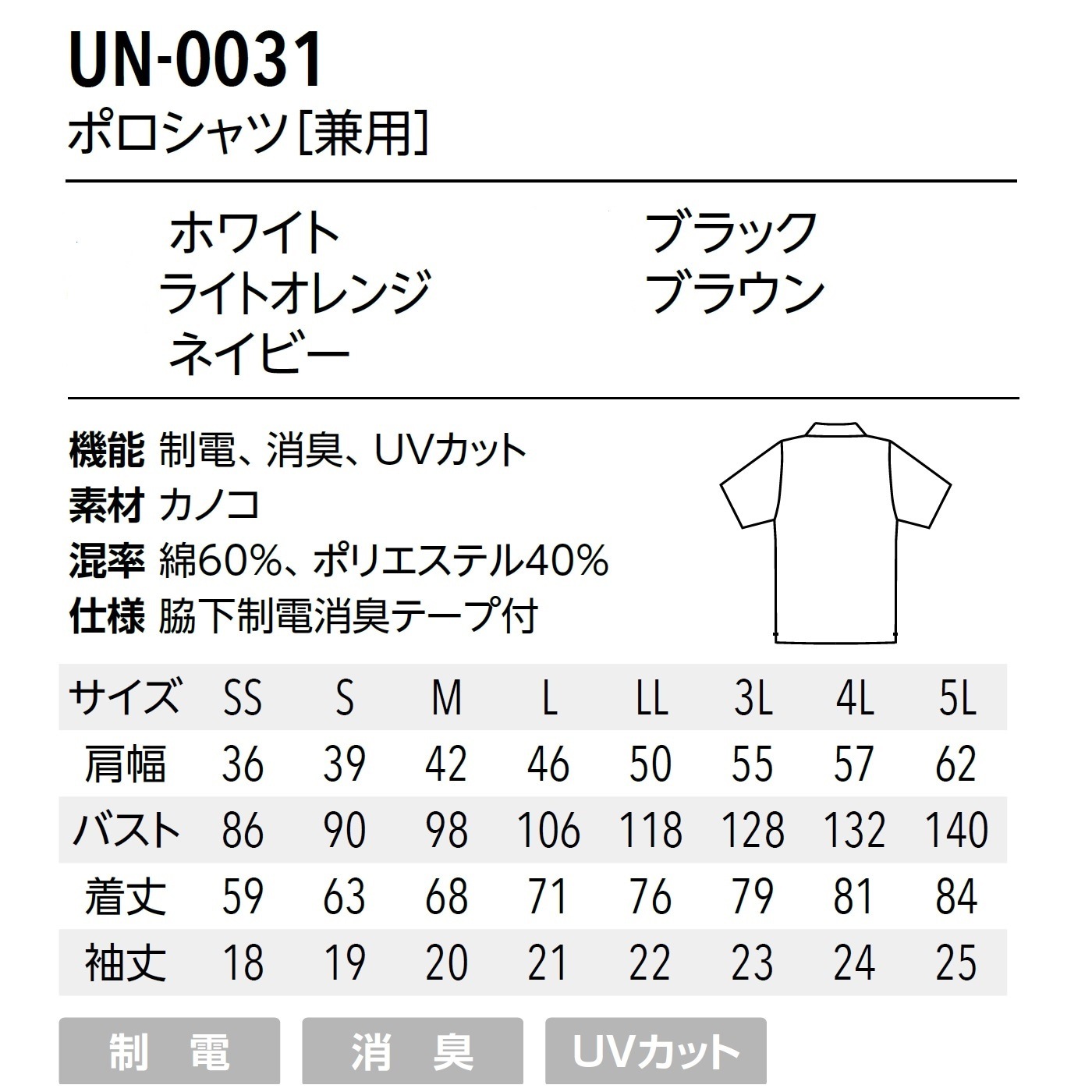 SSから5Lまで UN0031 ポロシャツ 5色 チトセ CHITOSE