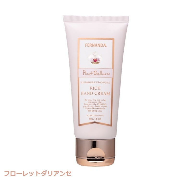フェルナンダ ハンドクリーム 新品未使用 フレグランス リッチハンドクリーム ライチ / フェルナンダ