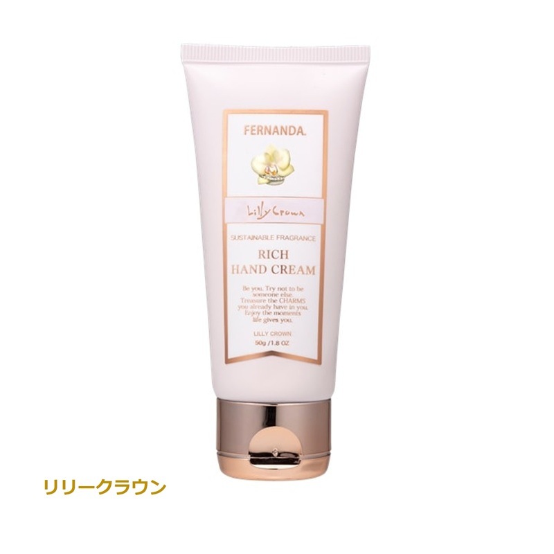 リッチハンドクリーム 9種 50g FERNANDA(フェルナンダ)