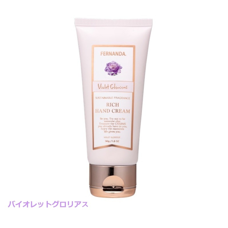 リッチハンドクリーム 9種 50g FERNANDA(フェルナンダ)