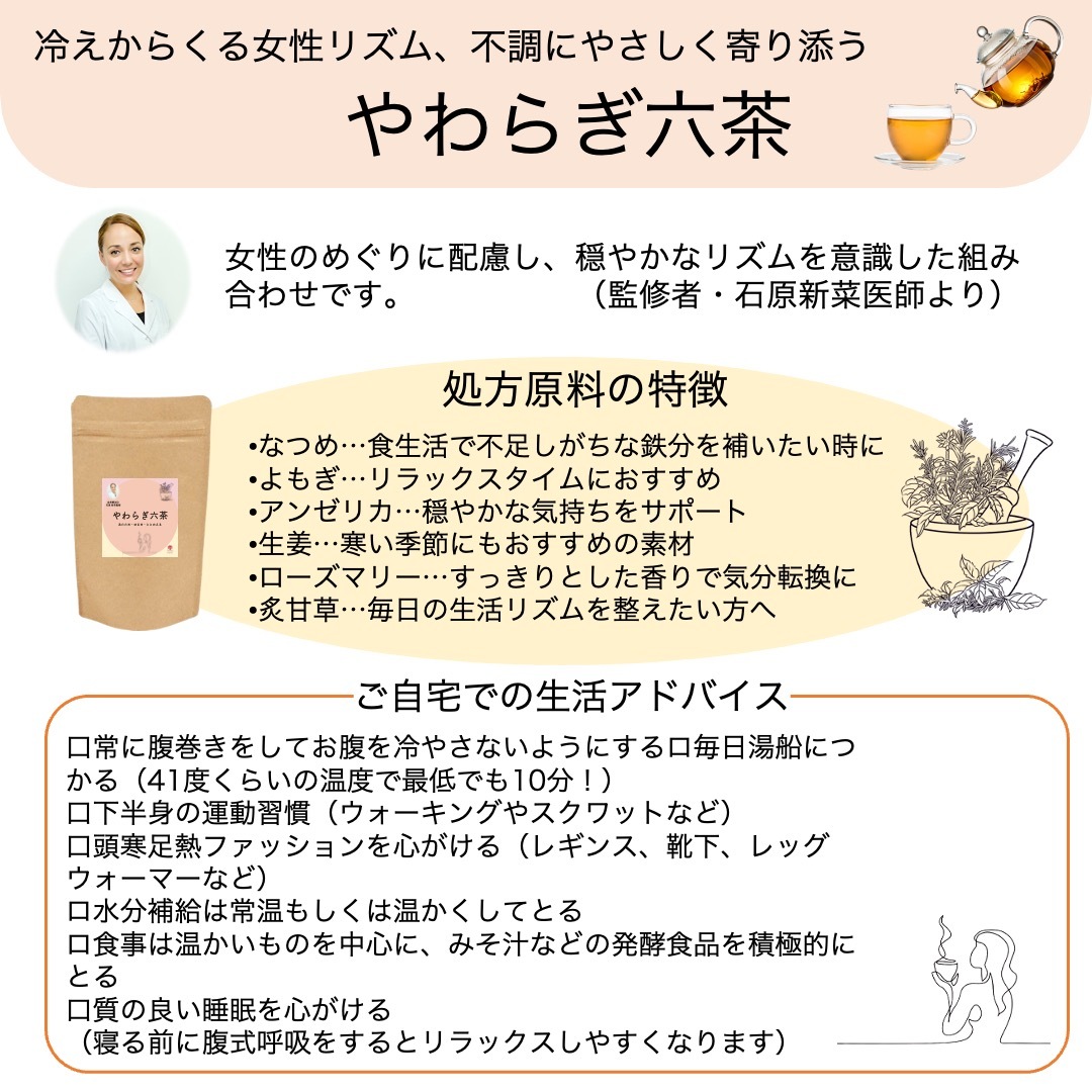 やわらぎ六茶 2袋(14包×2) からだ想いのあったかブレンド茶 【監修】自然療法・漢方・温活Dr.石原新菜 ホンマでっか!?TV出演