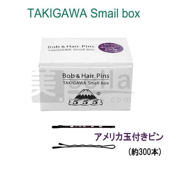 TAKIGAWAアメリカ玉付きピン(ボブ&ヘアピン)
