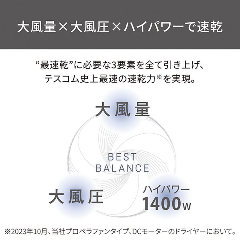 TESCOM プロテクトイオン ヘアードライヤー　TD670A（バリエーション2色）