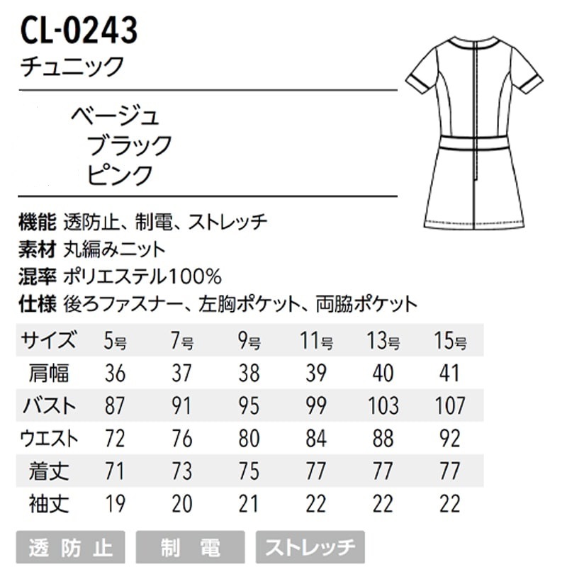 CL-0243 チュニック 3色 チトセ CHITOSE