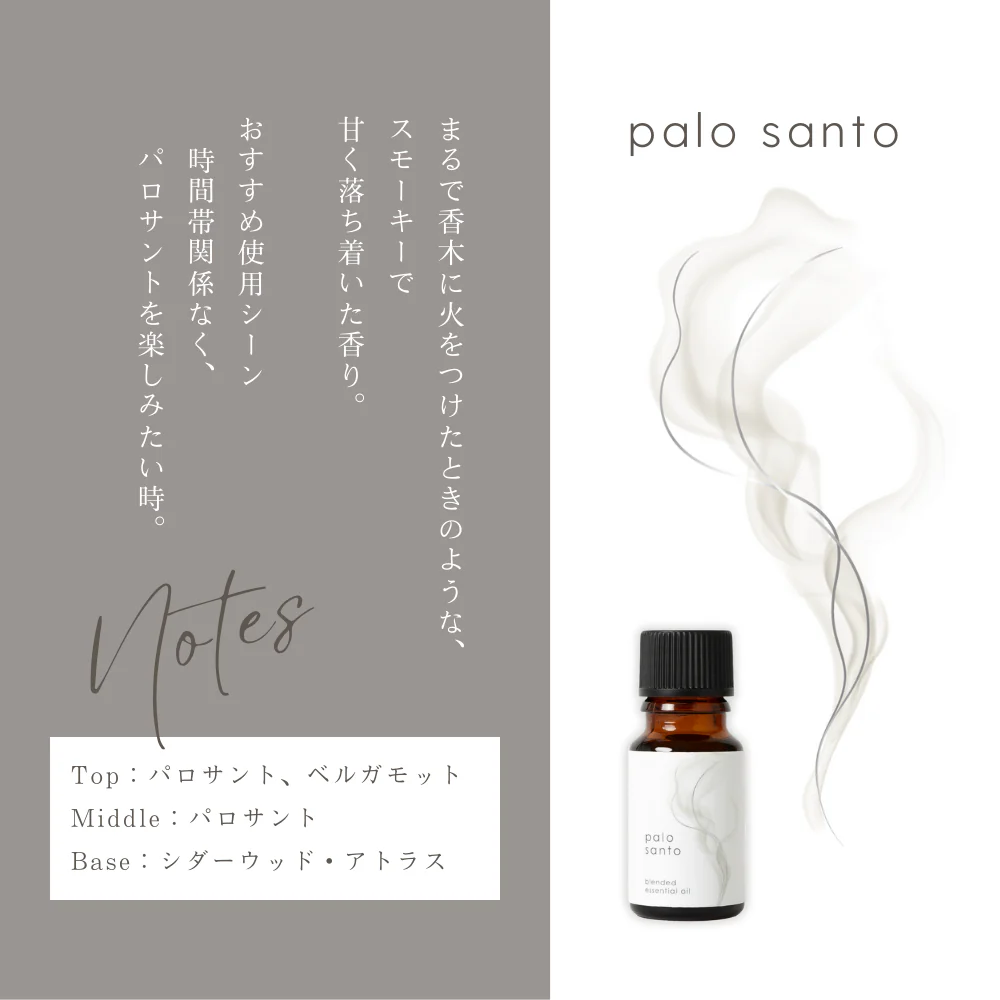 生活の木 パロサント ブレンド精油 10ml ブレンドエッセンシャルオイル