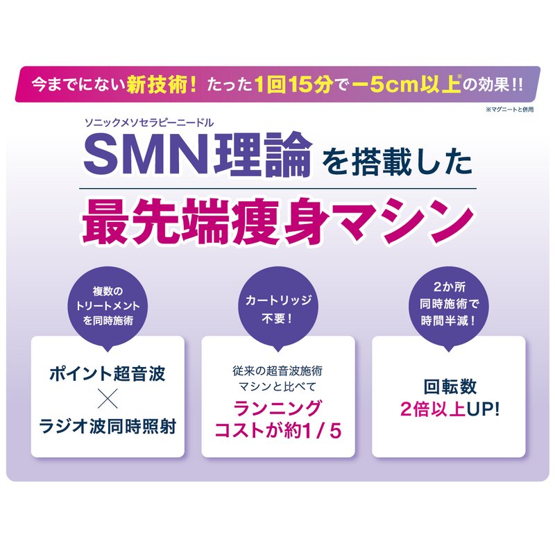 エルフィーノ 業務用痩身機器