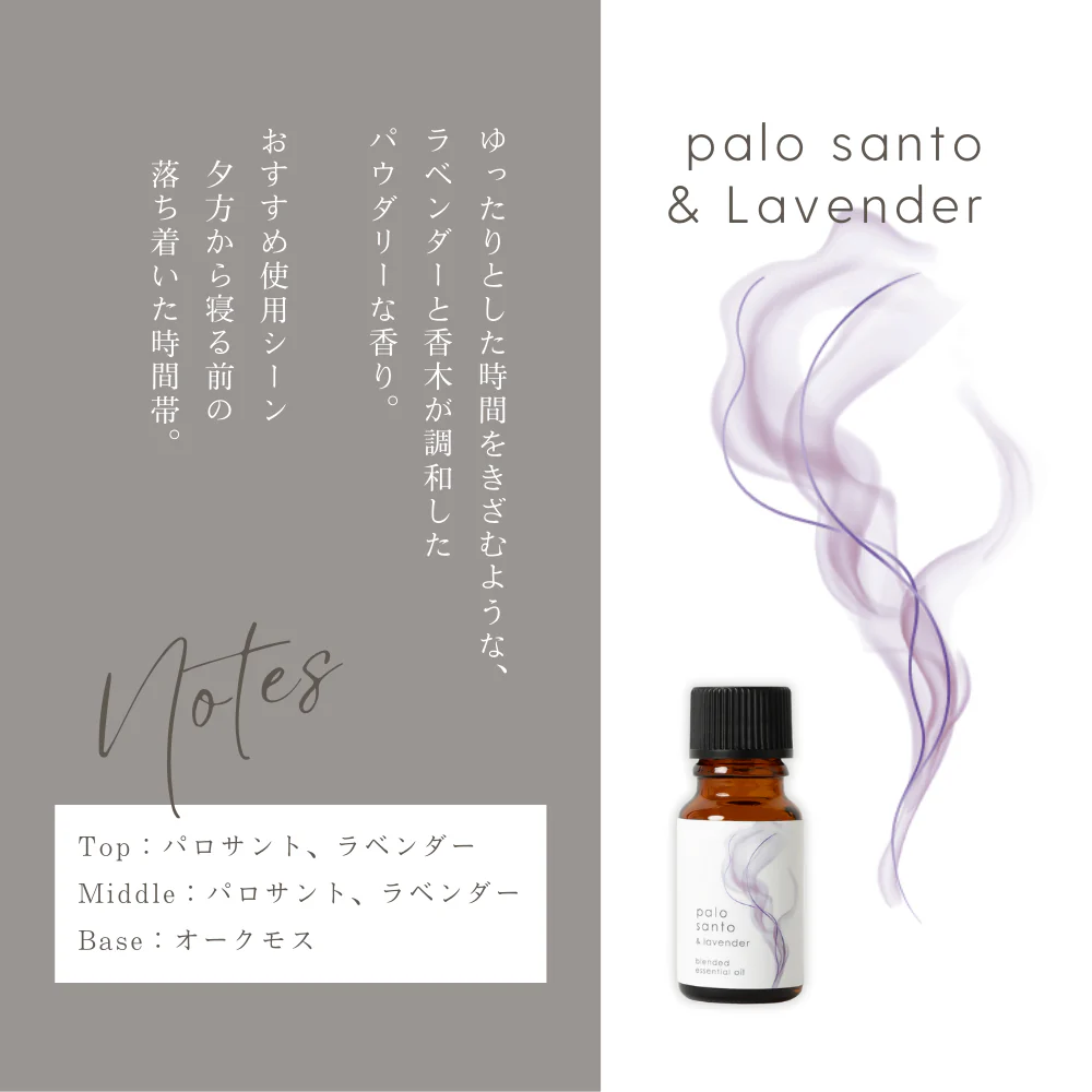 生活の木 パロサント＆ラベンダー ブレンド精油 10ml ブレンドエッセンシャルオイル