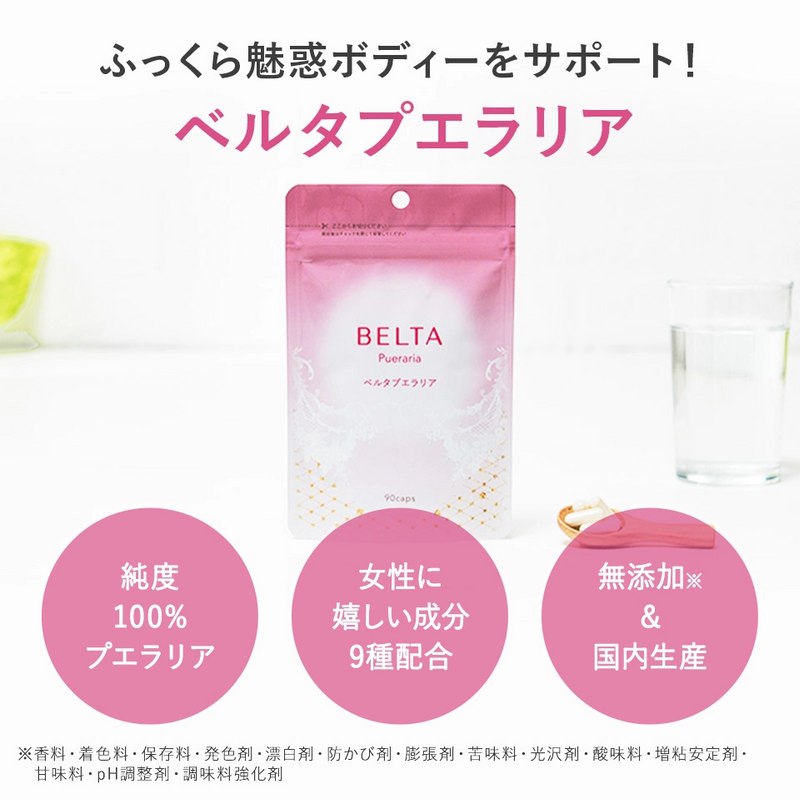 BELTA(ベルタ) プエラリア 90粒