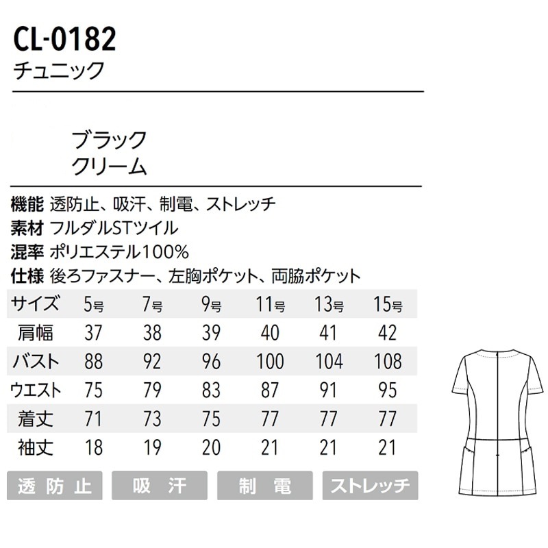 CL-0182 チュニック (2色 ブラック クリーム) チトセ CHITOSE