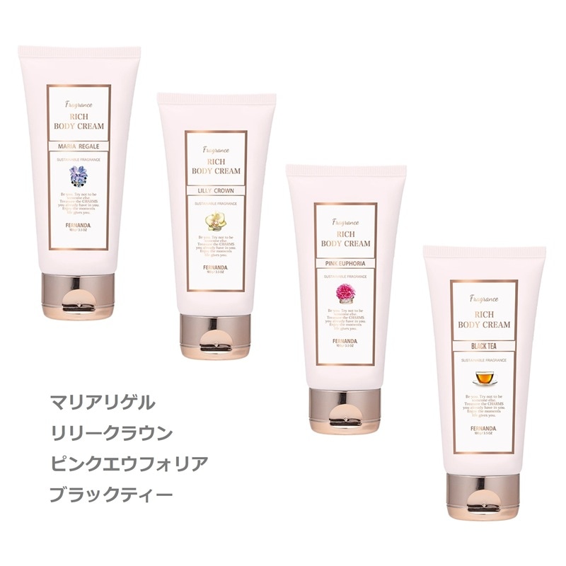 リッチボディクリーム 4種 100g FERNANDA(フェルナンダ)の通販｜美セラ