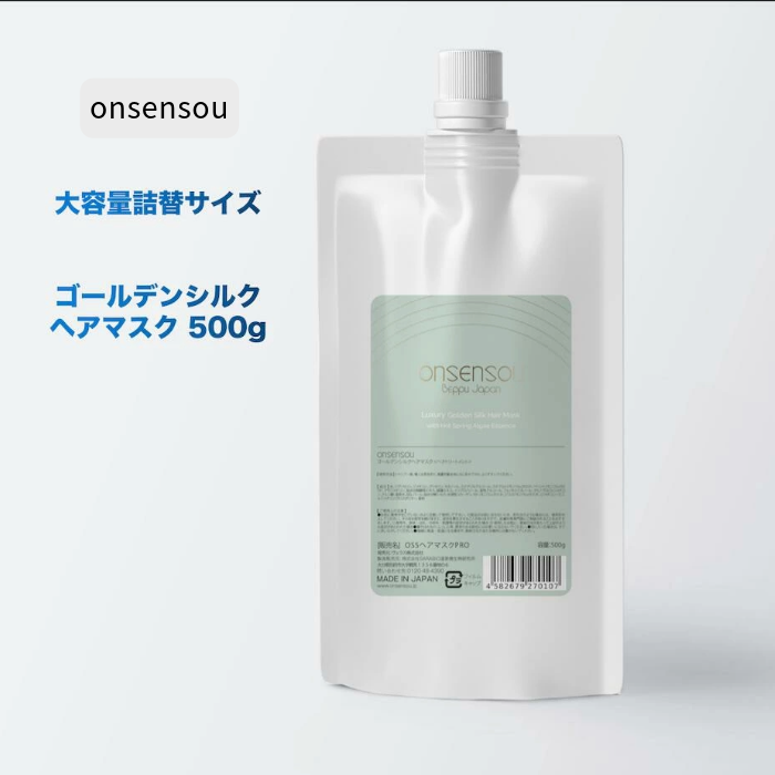 onsensou ゴールデンシルクヘアマスク 詰め替えパウチ 500g 温泉由来の成分 おんせんそう