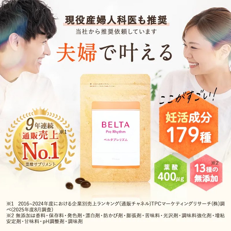 BELTA(ベルタ) プレリズム 45粒