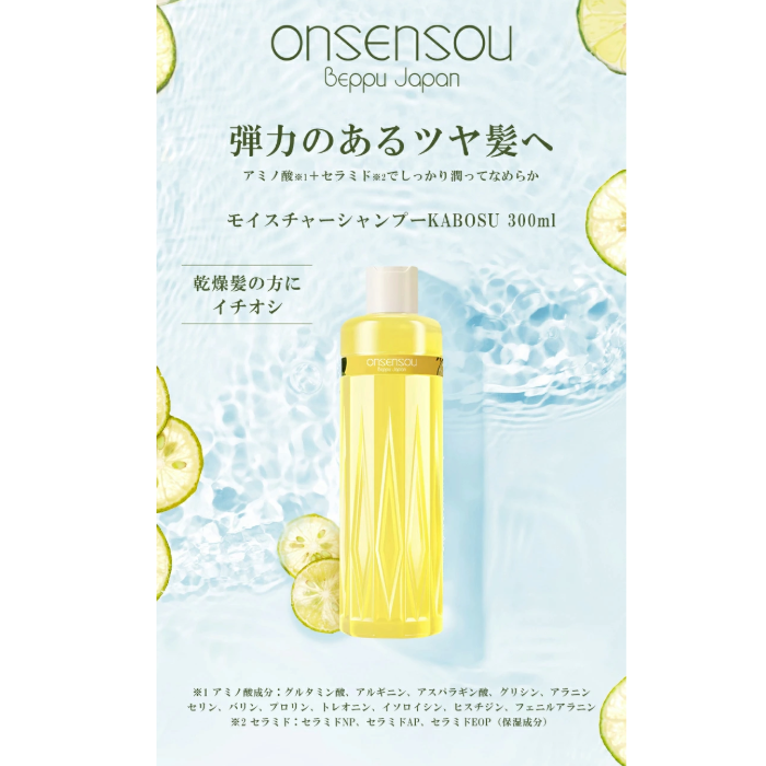 onsensou モイスチャーシャンプー<スカルプ＆ヘア>KABOSU 300ml