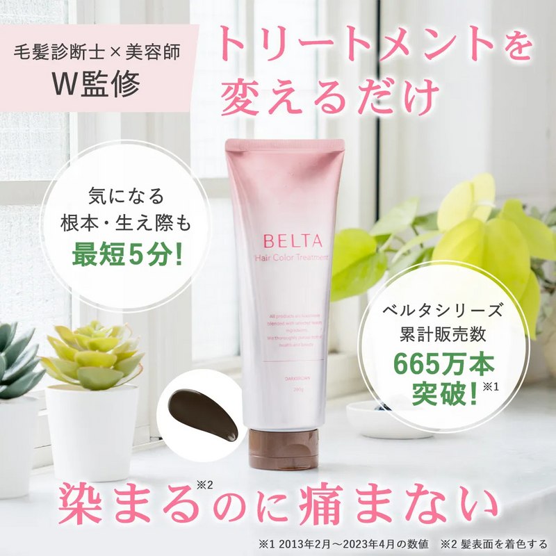 ベルタ ヘアカラートリートメント(ブラウン) 200g BELTAの通販｜美セラ