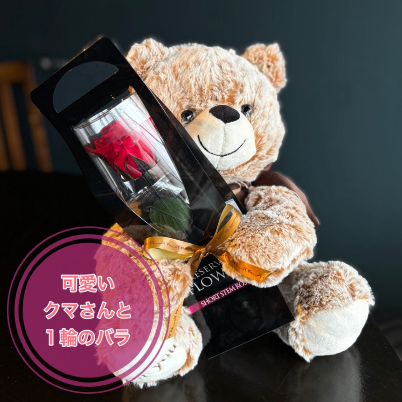 プリザーブドフラワー プリザードフラワー クマさんと一輪の薔薇