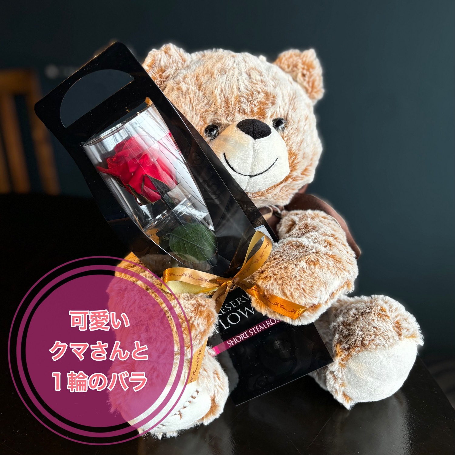 プリザーブドフラワー プリザードフラワー クマさんと一輪の薔薇
