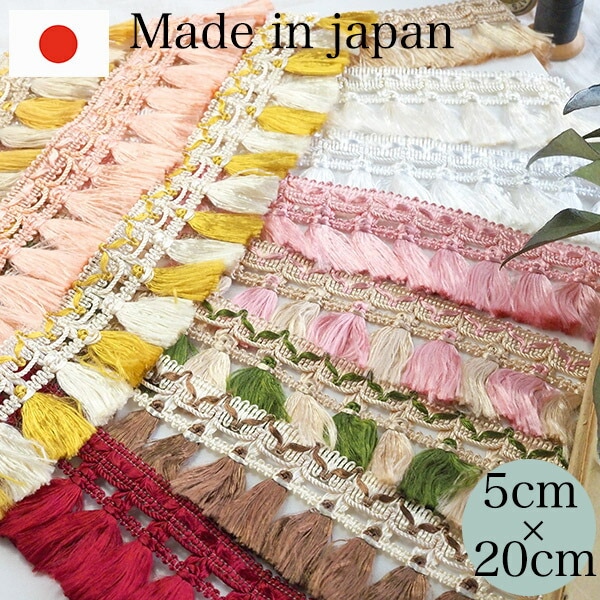 5cm 特大幅 日本製なめらかタッセル ブレード シルク風 サテン タッセルテープ カーテン バックチャーム フリンジバック ピアス 営業日即日発送 