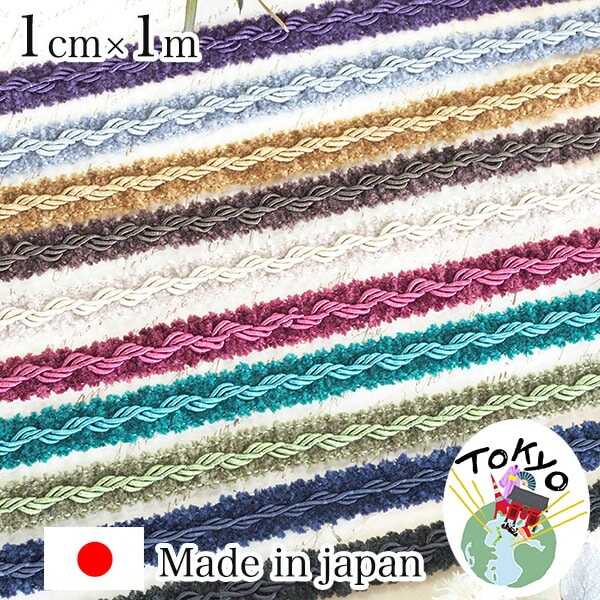 1cm幅 良質ベロアリボン 日本製 リボンブレード モコモコリボン カチューシャ ヘアアクセサリーパーツ 営業日即日発送 