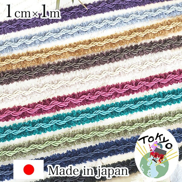 1cm幅 良質ベロアリボン 日本製 リボンブレード モコモコリボン カチューシャ ヘアアクセサリーパーツ 営業日即日発送 [ワールデザインbistarai]