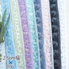 2.5cm幅 単色 インド刺繍リボン チュールリボン メッシュリボン 小花柄 リボンブレード 最安値 営業日即日発送 