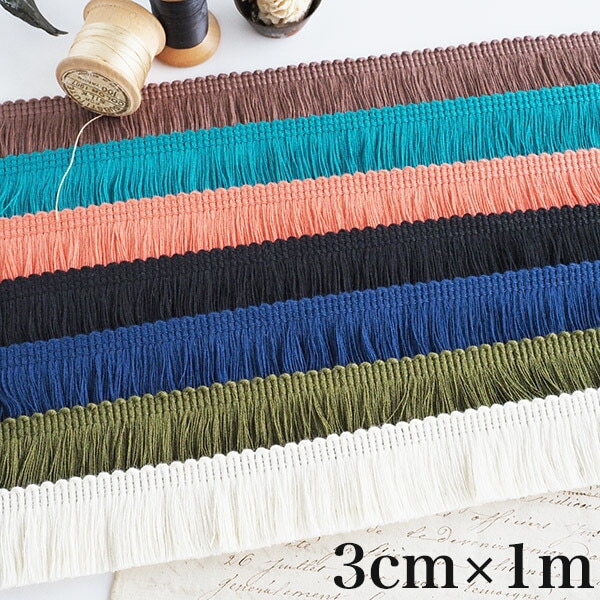3cm幅 日本製やわらかコットンフリンジテープ 綿100% ブレードリボン アパレル副資材卸販売 営業日即日発送 