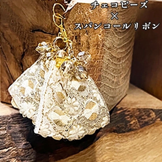 チェコビーズ インド刺繍リボンピアス イヤリング キット 簡単初心者向け アクセサリー作り オリジナルピアス 手作りアクセサリー 営業日即日発送 【※卸対象外製品】