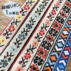 1cm幅 フラワーチロリアンテープ 花柄刺繍テープ リボンブレード 花柄チロルテープ 営業日即日発送 |刺繍・チロリアンテープ|テープリボン