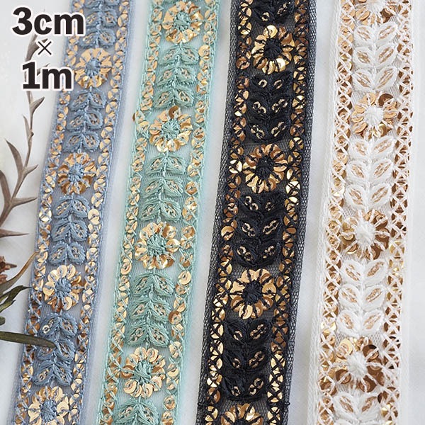 3cm幅 単色 インドリボン 花柄リボン ゴールド刺繍 チュールリボン ボタニカル 花柄モチーフインドリボン 営業日即日発送