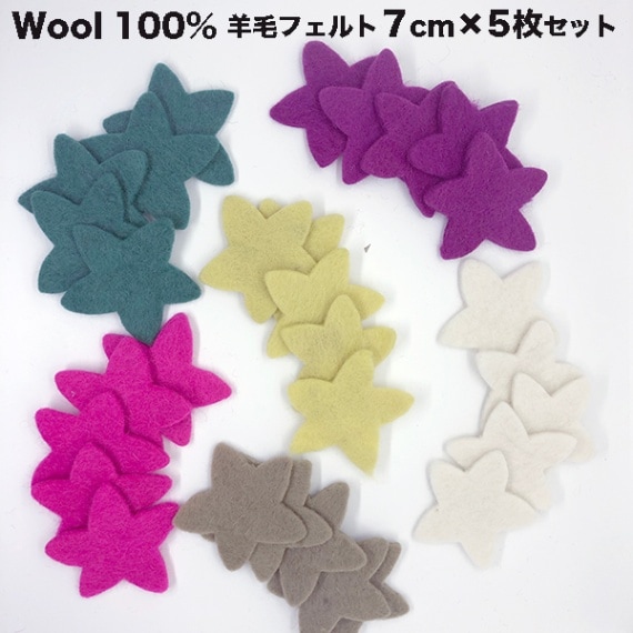 7cm 5個羊毛フェルト星モチーフフェルトシート クリスマス飾り付けデコレーションパーツスター型羊毛フェルトパーツ オーナメントお部屋デザイン ウォールペーパー  営業日即日発送 