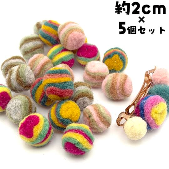 2cm 5個 うずまき羊毛フェルトボール カラフルボーダー ウール100%フェルト玉 ウールボール マルチカラー フェルトパーツ デコパーツ キーホルダー オーナメント リース モビール アクセサリーパーツ ねこおもちゃ 営業日即日発送 [ワールデザインbistarai]