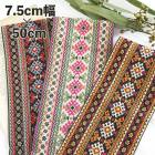 7.5cm幅 オルテガ柄太幅ジャガード刺繍インドリボン ハンドメイドがまぐち作り カードケースポーチ 営業日即日発送