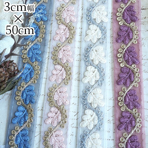 3cm幅 インド刺繍リボン サリーシルク風小花柄チロリアンテープ ラメリボンブレード 輸入ブレード 営業日即日発送 