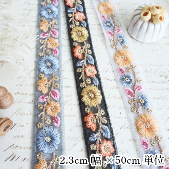 2.3cm幅 インド刺繍リボン 花柄チロリアンテープ 輸入リボンブレード インテリア雑貨 手芸用パーツ 営業日即日発送 