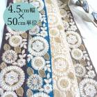 4.5cm幅 大人カラー和柄風ゴールドインド刺繍インドリボン 花柄刺繍リボン 太幅リボン ヘアポニー資材 営業日即日発送 