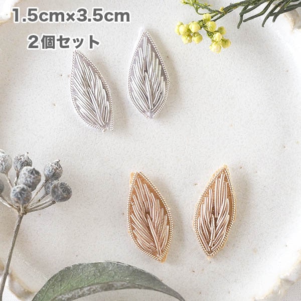 2個セット インドビーズ 刺繍ワッペン  ゴールド ブロンズ シルバー フェイク ミラーワーク 刺繍 ビジューパーツ アクセサリーパーツ 営業日即日発送 