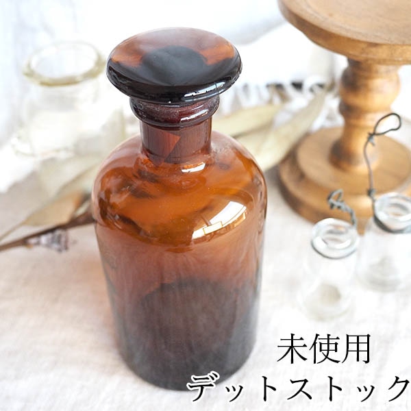 グラスボトル 薬瓶 試薬瓶 未使用 レトロ メディシンボトル アンティークデットストック インテリア雑貨 小物 営業日即日発送