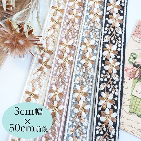 3cm幅 インド刺繍リボン サリーシルク風 小花柄 チロリアンテープ 輸入リボン 営業日即日発送 