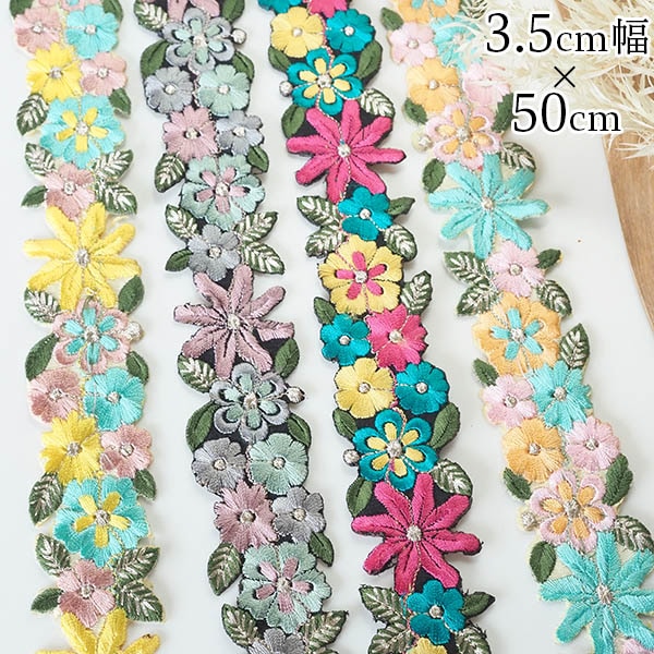 3.5cm幅 縁取りモチーフ刺繍リボン ボタニカル花柄刺繍 インド刺繍リボン 手芸用テープ ショルダーストラップ 営業日即日発送 