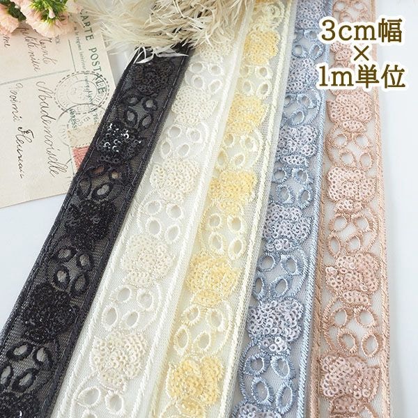 3cm幅 インド刺繍リボン メッシュリボン スカラップ刺繍ブレード インテリア雑貨 手芸用パーツ 営業日即日発送 
