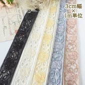 3cm幅 インド刺繍リボン メッシュリボン スカラップ刺繍ブレード インテリア雑貨 手芸用パーツ 営業日即日発送 