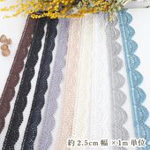 2から2.5cm幅 フリルレースリボン 光沢レース フリルテープ なめらかリボン 手芸用リボンパーツ 営業日即日発送 |レース|テープリボン
