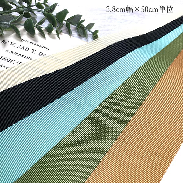 38mm幅前後 無地グログランリボン 持ち手テープ 太幅チロリアンテープ 平織りリボン ショルダーストラップ 裏地テープ 手芸用リボン 営業日即日発送