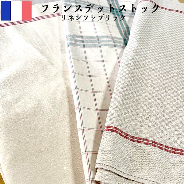 フランスアンティークリネン生地 ナチュラルフレンチリネン ガーゼ麻ハンカチーフ フランス製生地 リネン無地布ガーゼ生地 営業日即日発送